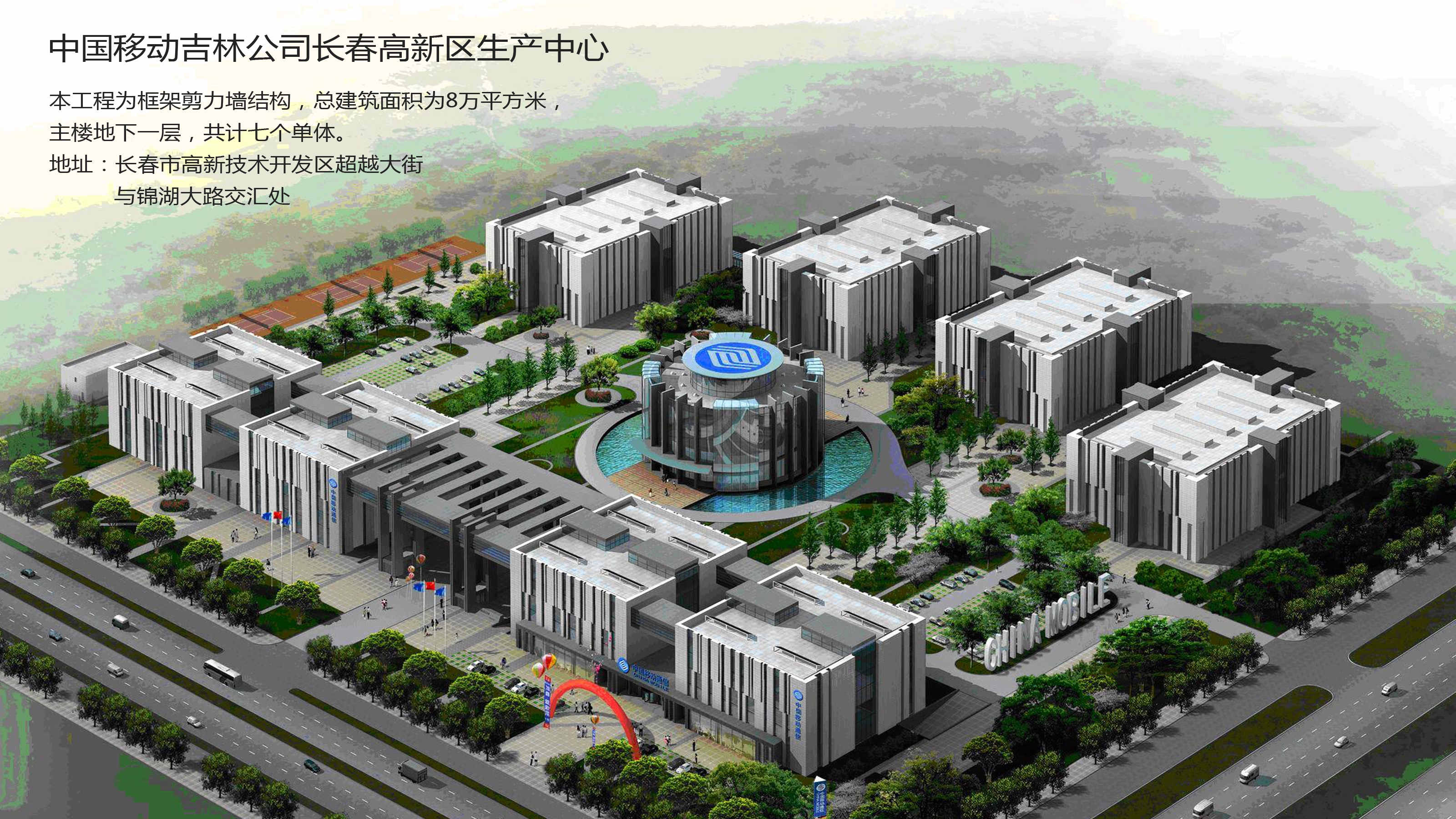 長春移動(dòng)研發(fā)中心